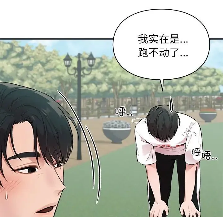 让我一见钟情的他 第6话 第96页