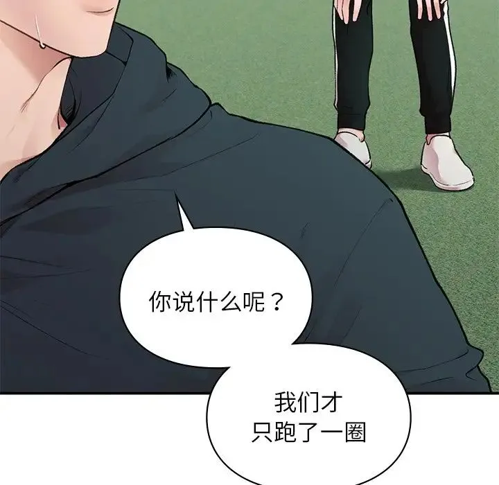 让我一见钟情的他 第6话 第97页