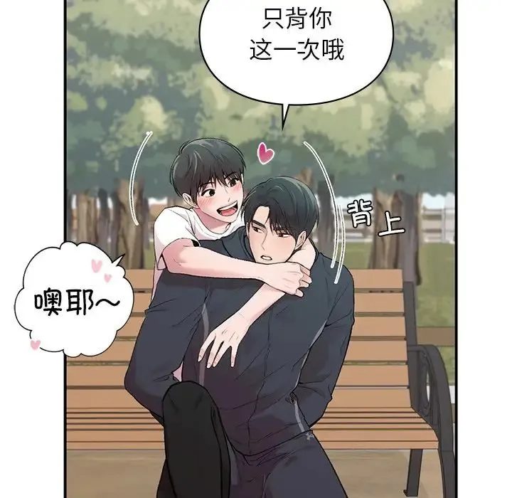 让我一见钟情的他 第6话 第125页