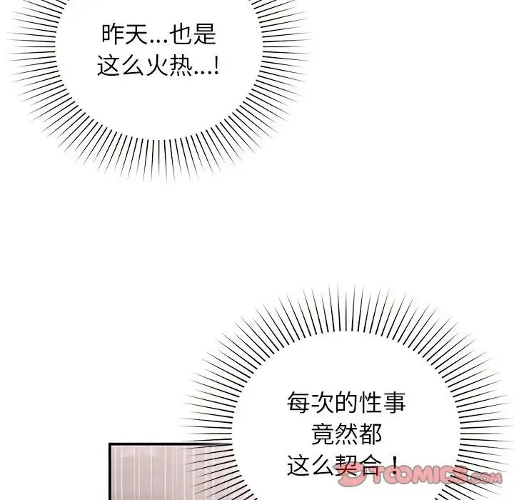 让我一见钟情的他 第6话 第9页