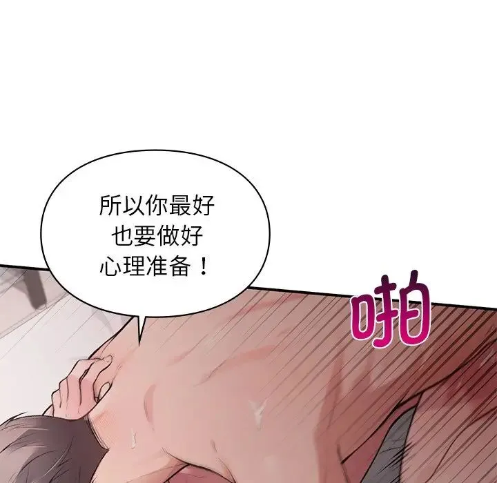 让我一见钟情的他 第6话 第46页