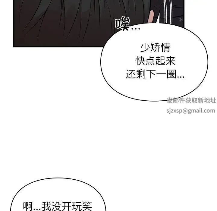 让我一见钟情的他 第6话 第116页