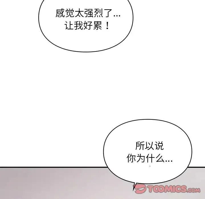 让我一见钟情的他 第6话 第21页