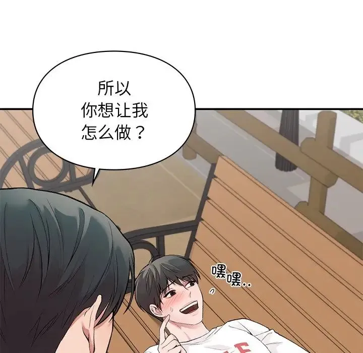 让我一见钟情的他 第6话 第119页