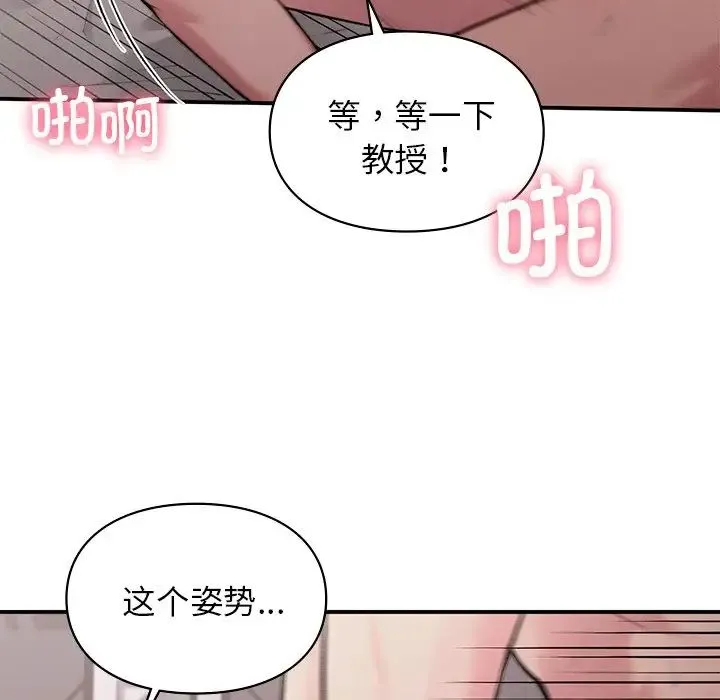 让我一见钟情的他 第6话 第19页