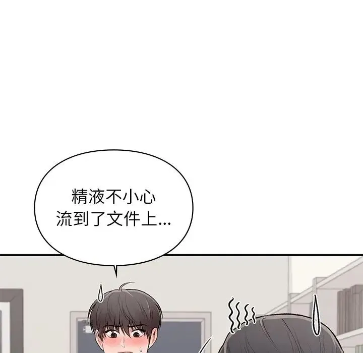 让我一见钟情的他 第9话 第84页