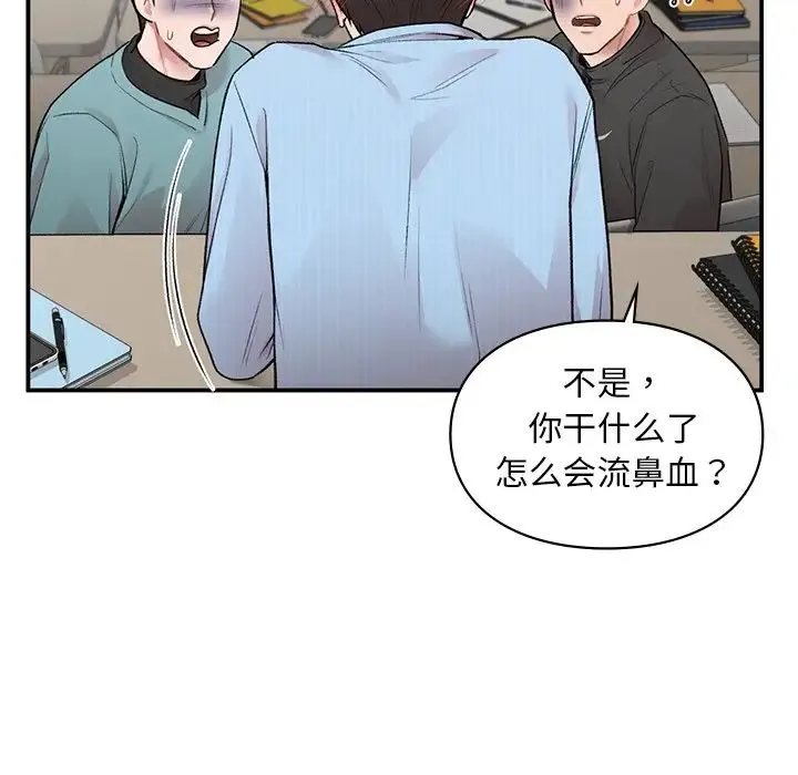 让我一见钟情的他 第9话 第113页