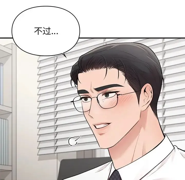 让我一见钟情的他 第9话 第89页