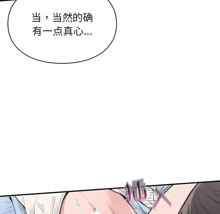 让我一见钟情的他 第9话 第50页