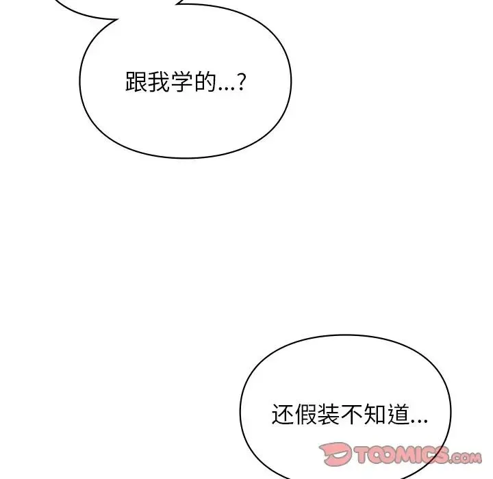 让我一见钟情的他 第9话 第21页