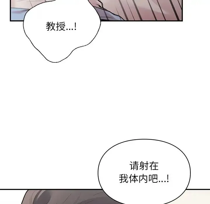 让我一见钟情的他 第9话 第68页