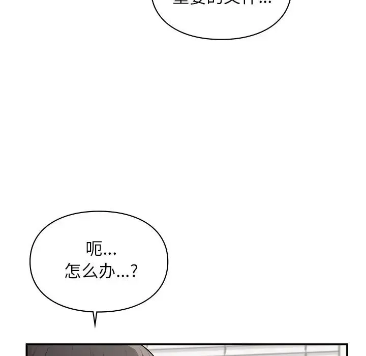 让我一见钟情的他 第9话 第86页