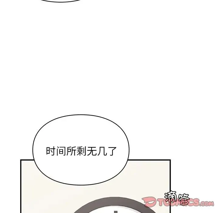 让我一见钟情的他 第9话 第63页