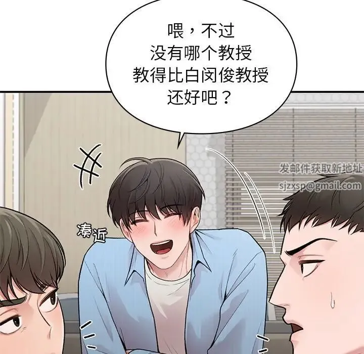 让我一见钟情的他 第9话 第106页