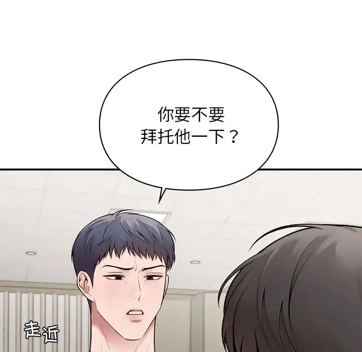 让我一见钟情的他 第9话 第118页