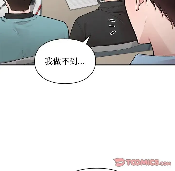 让我一见钟情的他 第9话 第105页