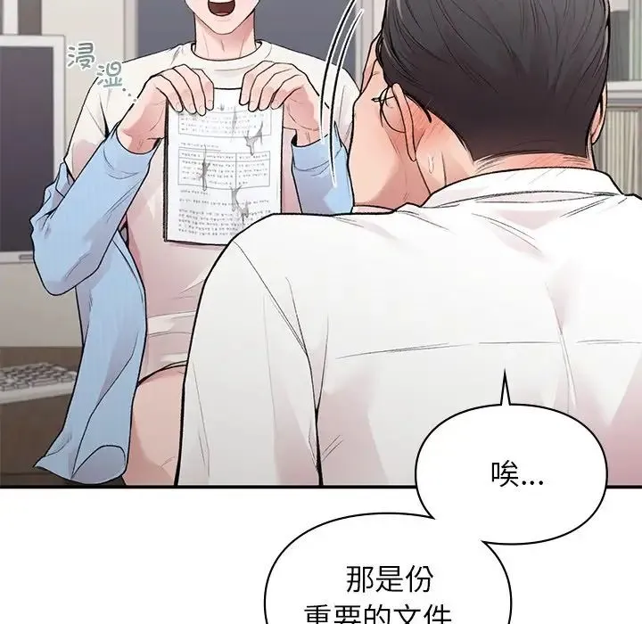 让我一见钟情的他 第9话 第85页