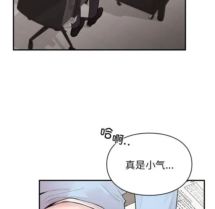 让我一见钟情的他 第9话 第44页