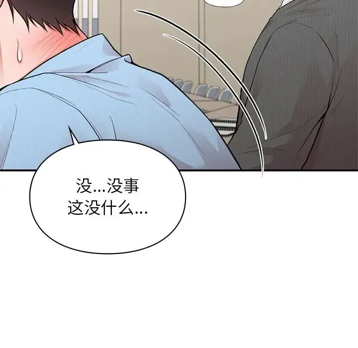 让我一见钟情的他 第9话 第115页