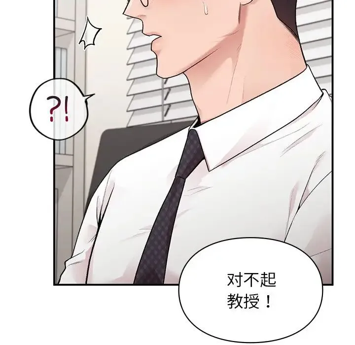 让我一见钟情的他 第9话 第83页