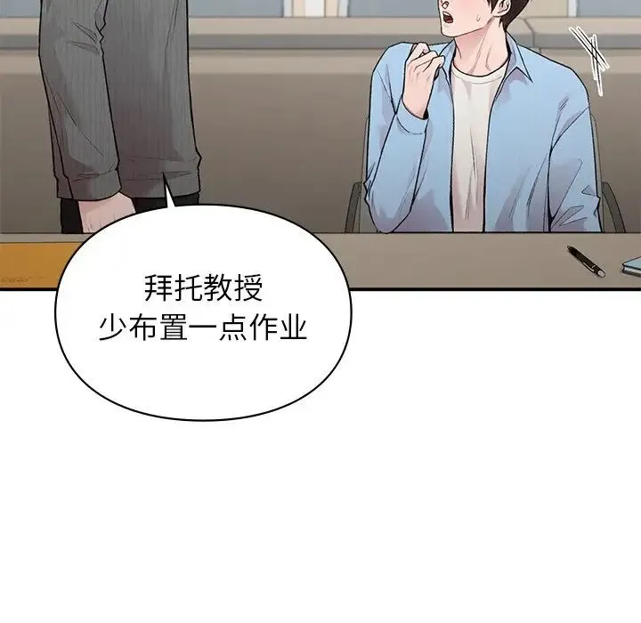 让我一见钟情的他 第9话 第121页