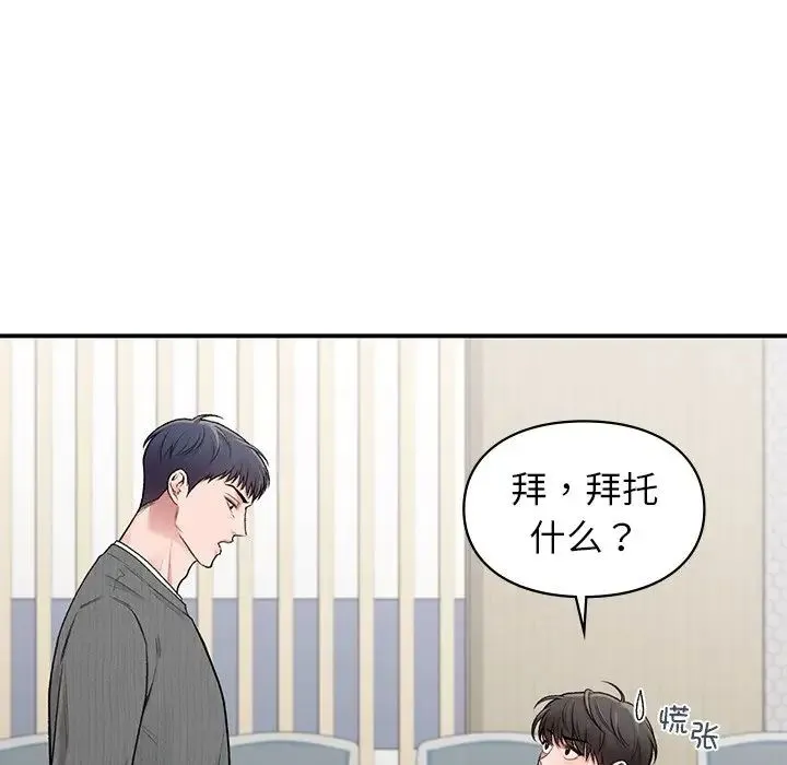 让我一见钟情的他 第9话 第120页