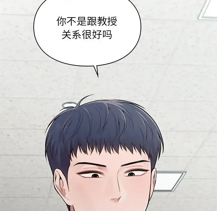 让我一见钟情的他 第9话 第124页