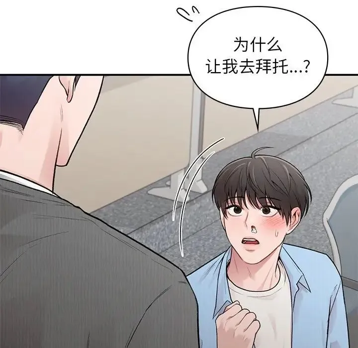 让我一见钟情的他 第9话 第122页