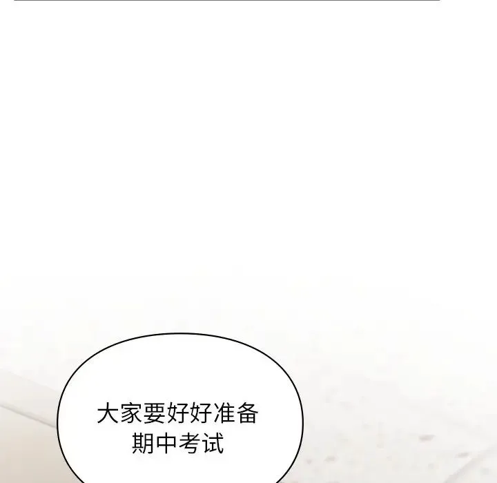 让我一见钟情的他 第9话 第97页