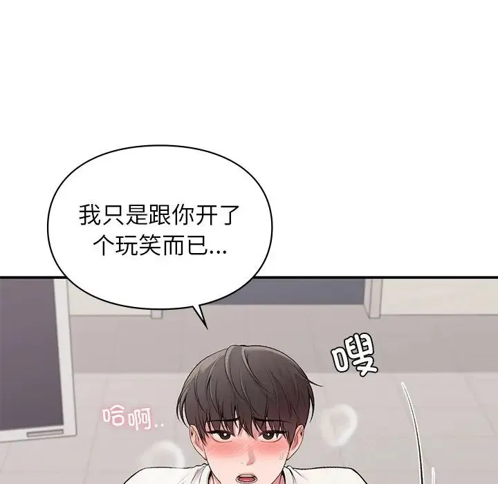让我一见钟情的他 第9话 第46页