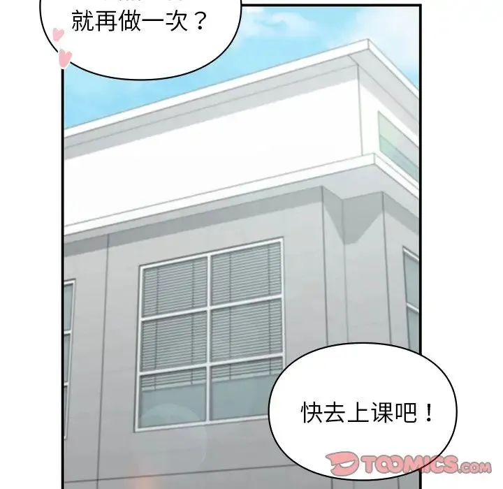 让我一见钟情的他 第9话 第93页