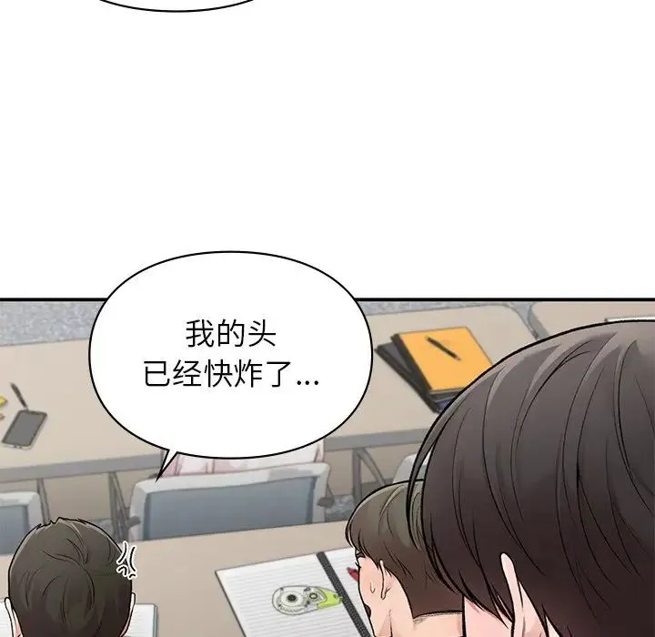 让我一见钟情的他 第9话 第104页