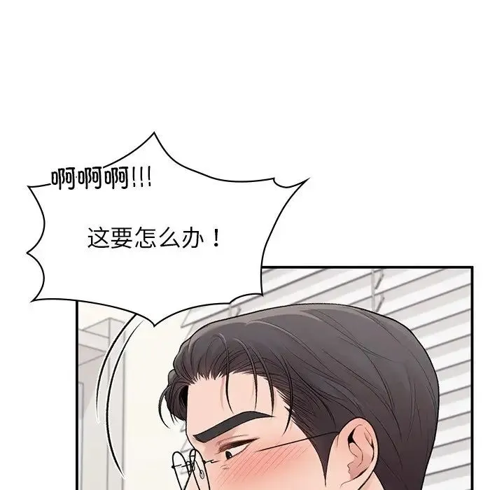 让我一见钟情的他 第9话 第82页