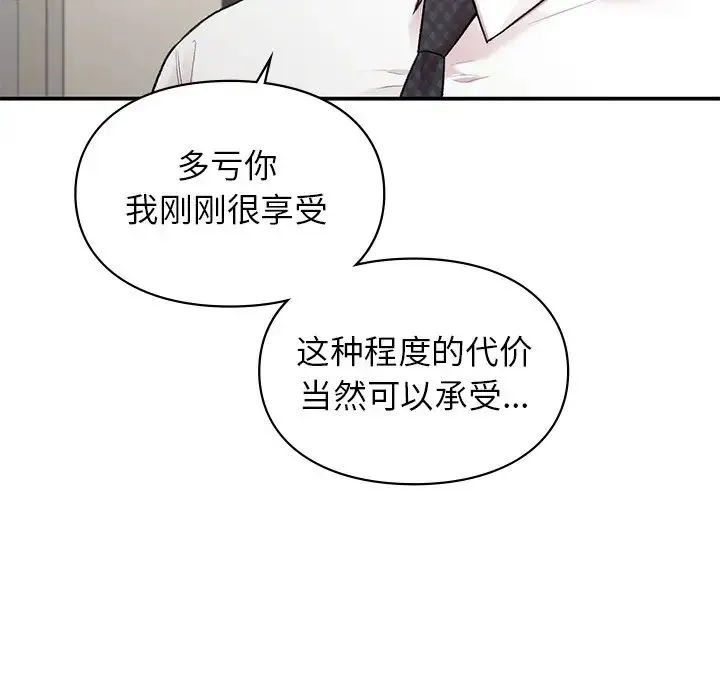 让我一见钟情的他 第9话 第90页