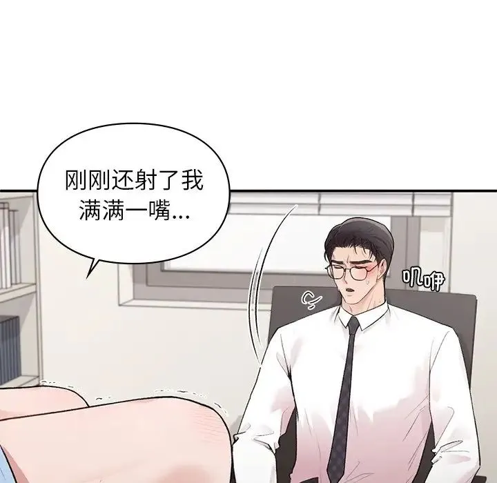 让我一见钟情的他 第9话 第77页