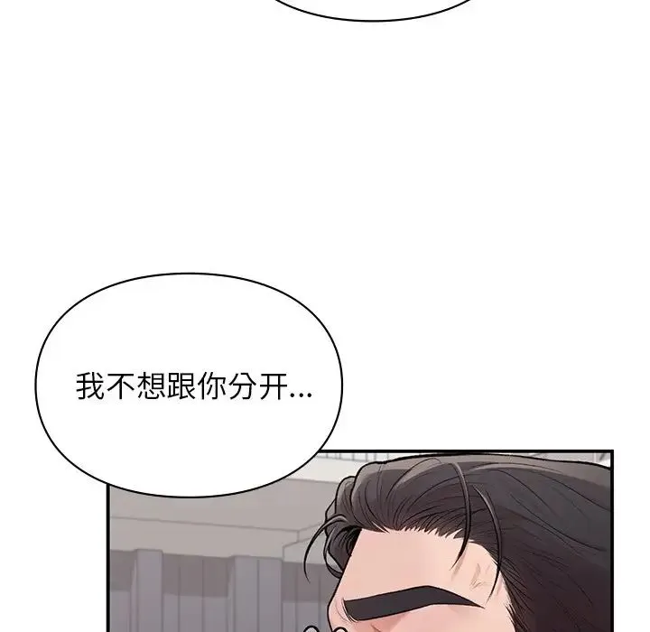 让我一见钟情的他 第9话 第34页
