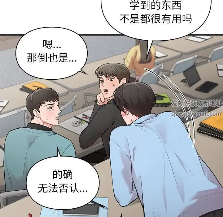 让我一见钟情的他 第9话 第108页