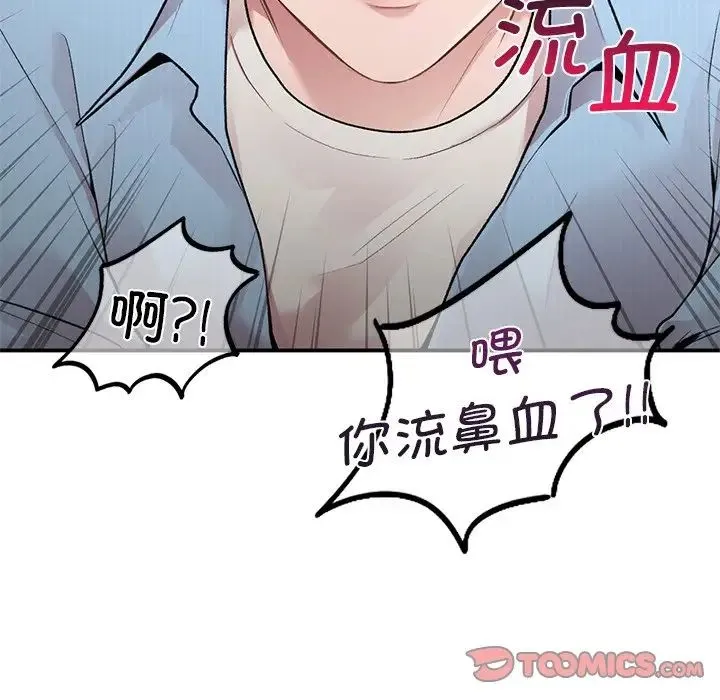让我一见钟情的他 第9话 第111页