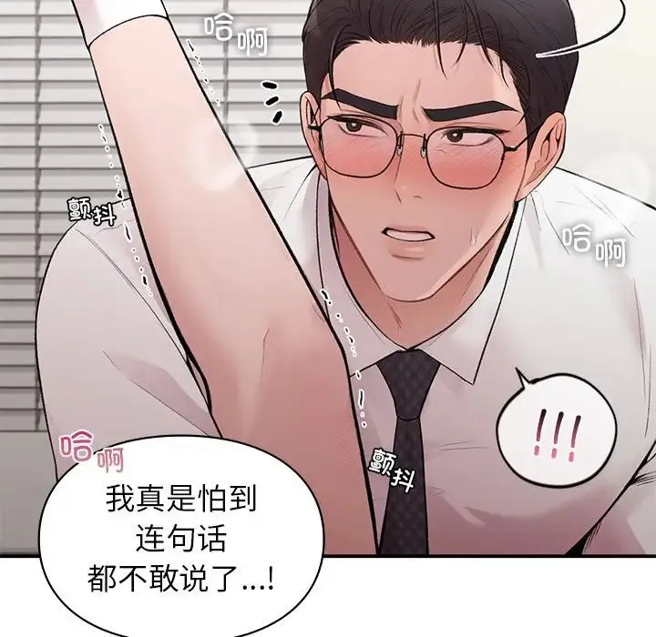 让我一见钟情的他 第9话 第62页