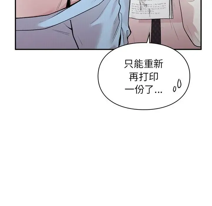 让我一见钟情的他 第9话 第88页