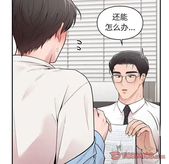 让我一见钟情的他 第9话 第87页