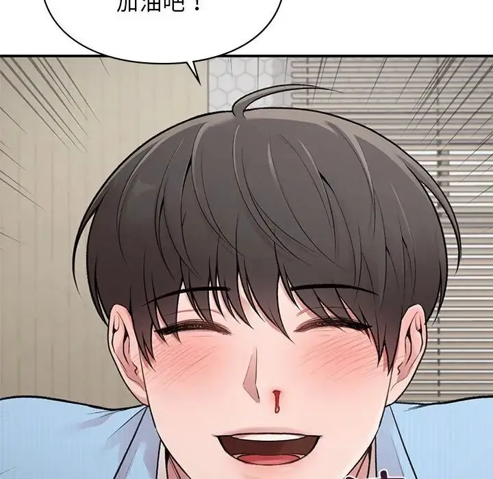 让我一见钟情的他 第9话 第110页