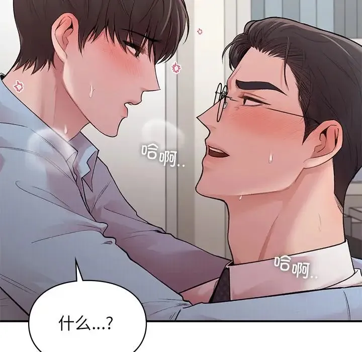 让我一见钟情的他 第9话 第20页