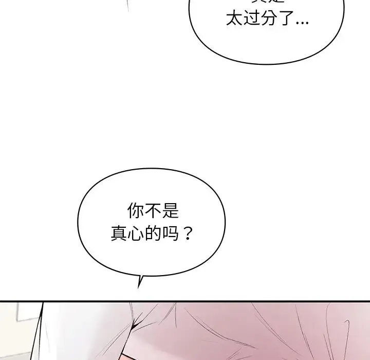 让我一见钟情的他 第9话 第48页