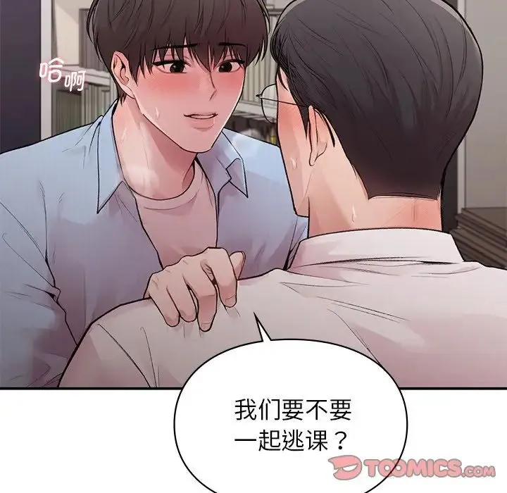 让我一见钟情的他 第9话 第33页