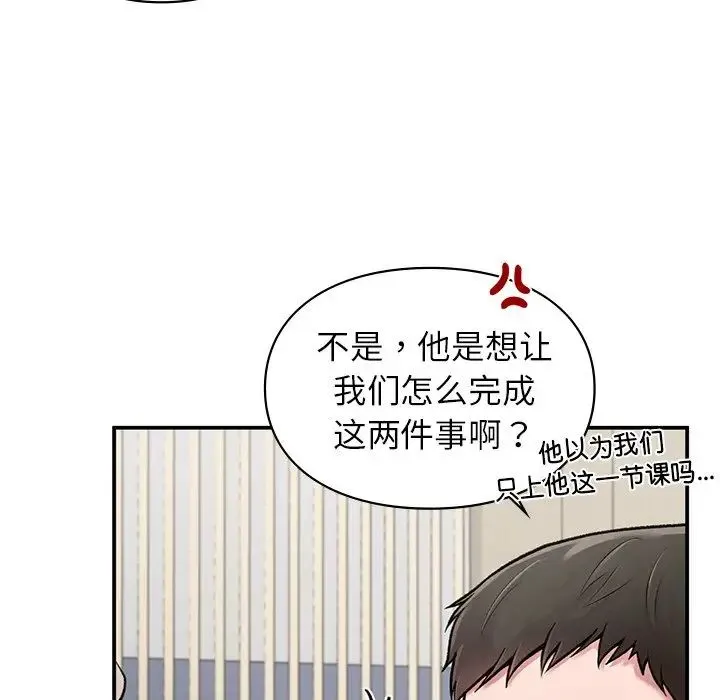 让我一见钟情的他 第9话 第102页