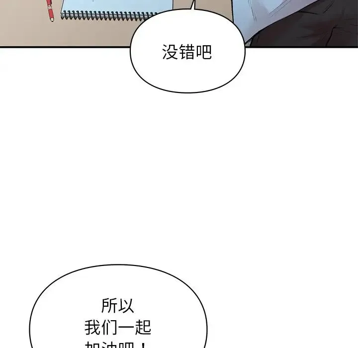 让我一见钟情的他 第9话 第109页
