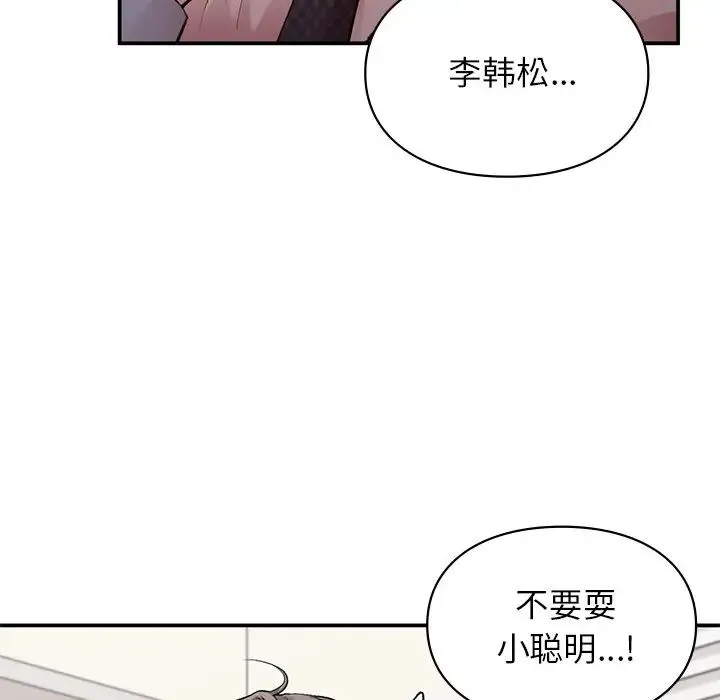 让我一见钟情的他 第9话 第36页