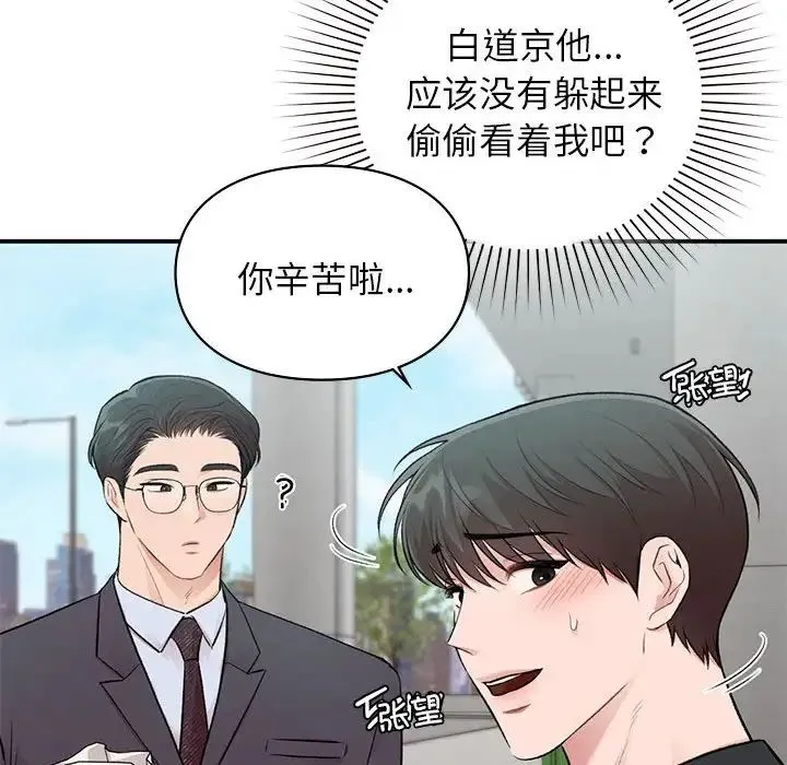 让我一见钟情的他 第24話 第66页