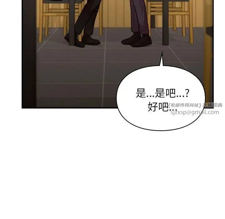 让我一见钟情的他 第24話 第90页